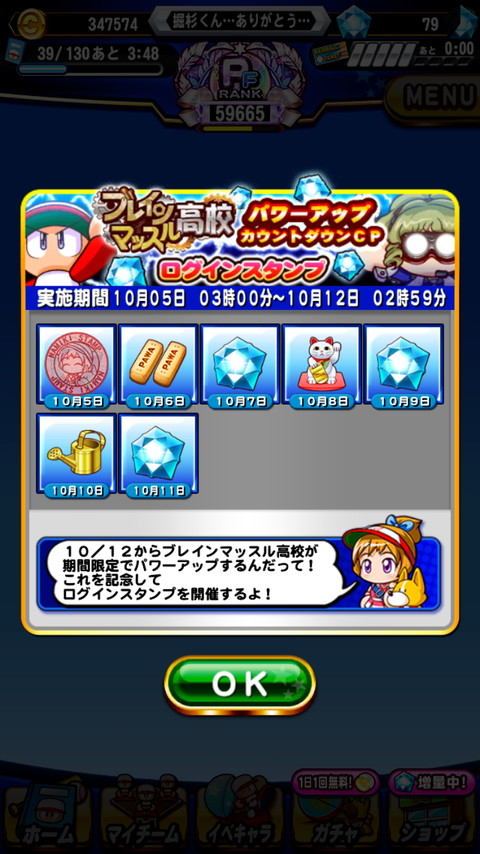 パワプロアプリ遅報 ブレインマッスル高校の期間限定パワーアップ決定に対する反応まとめ 矢部速報 スマホアプリ版パワプロ攻略まとめブログ