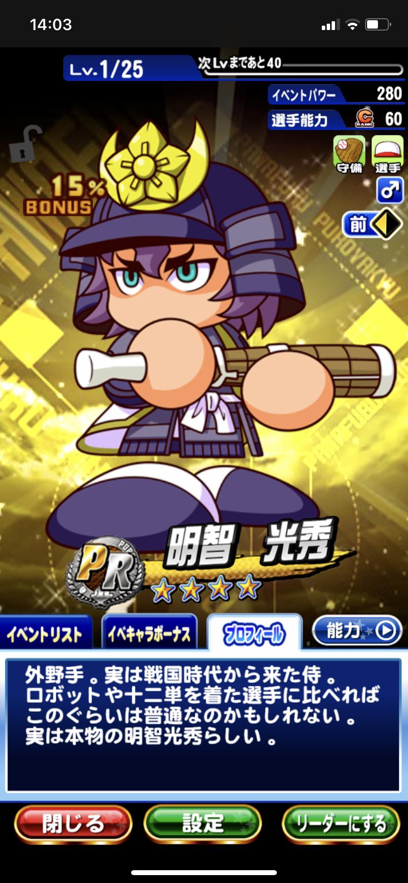 パワプロアプリ 明智のスペックで湧いてるけど所詮 誰がうまいこと言えと 矢部速報 友沢速報 パワプロ攻略まとめアンテナ パワプロアプリ 明智のスペックで湧いてるけど所詮 誰がうまいこと言えと 矢部速報 友沢速報 パワプロ攻略まとめアンテナ
