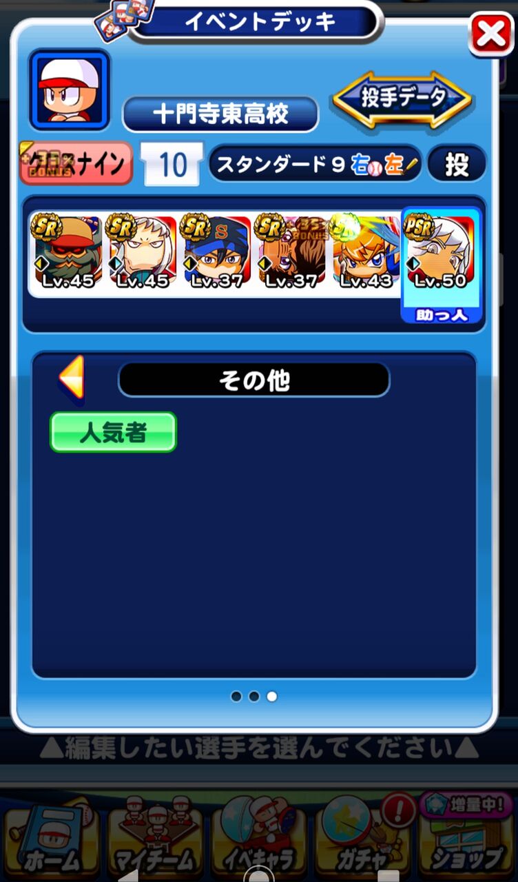パワプロアプリ スタ上限取れなくても先発pgできてインフレ感じたわ 矢部速報 パワスピあんてな パワプロ プロスピ攻略まとめアンテナ速報