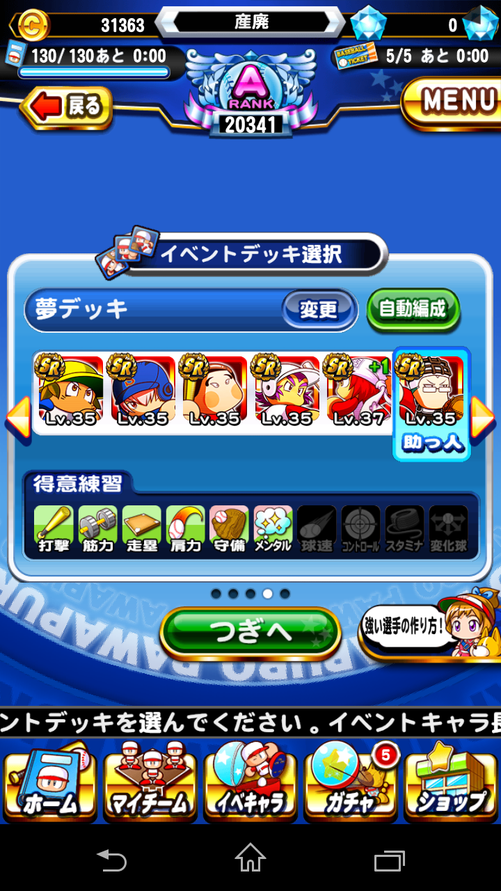 【パワプロアプリ】え？？天空の9000点テンプレデッキって6股前提なの？ 矢部速報 スマホアプリ版パワプロ