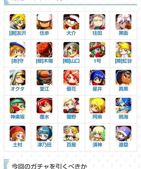 パワプロアプリ 今初めて知ったけど今回の6王子も冴木もおらんのやな 矢部速報 スマホアプリ版パワプロ攻略まとめブログ