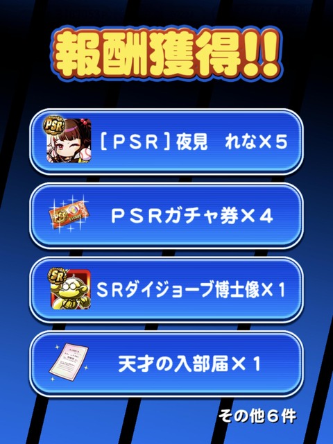 パワプロアプリ アプリ部から2位登場 消費石は550くらい ゲームまとめのまとめ速報 パワプロアプリ アプリ部から2位登場 消費石は550くらい ゲームまとめのまとめ速報