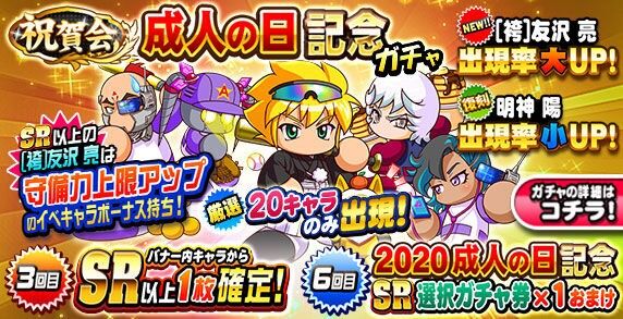 パワプロアプリ 成人の日ガチャで誰がくるやろか 阿久津ワイミ あとアイラ実装とかちゃうか ゲームまとめのまとめ速報