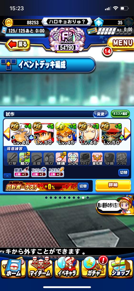 パワプロアプリ 肩上限って投手ランクには影響しないんやろ 106より他盛ったほうがええ気がするわ 矢部速報 友沢速報 パワプロ攻略まとめアンテナ