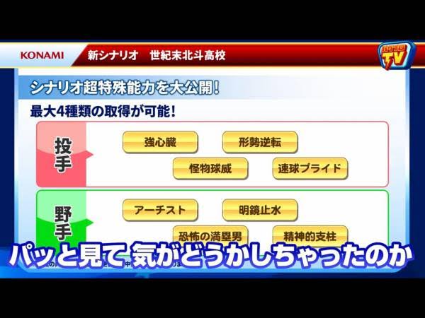 パワプロアプリ 世紀末北斗高校は冴木の投手金特まで被せてたんやな 矢部速報 パワスピあんてな パワプロ プロスピ攻略まとめアンテナ速報