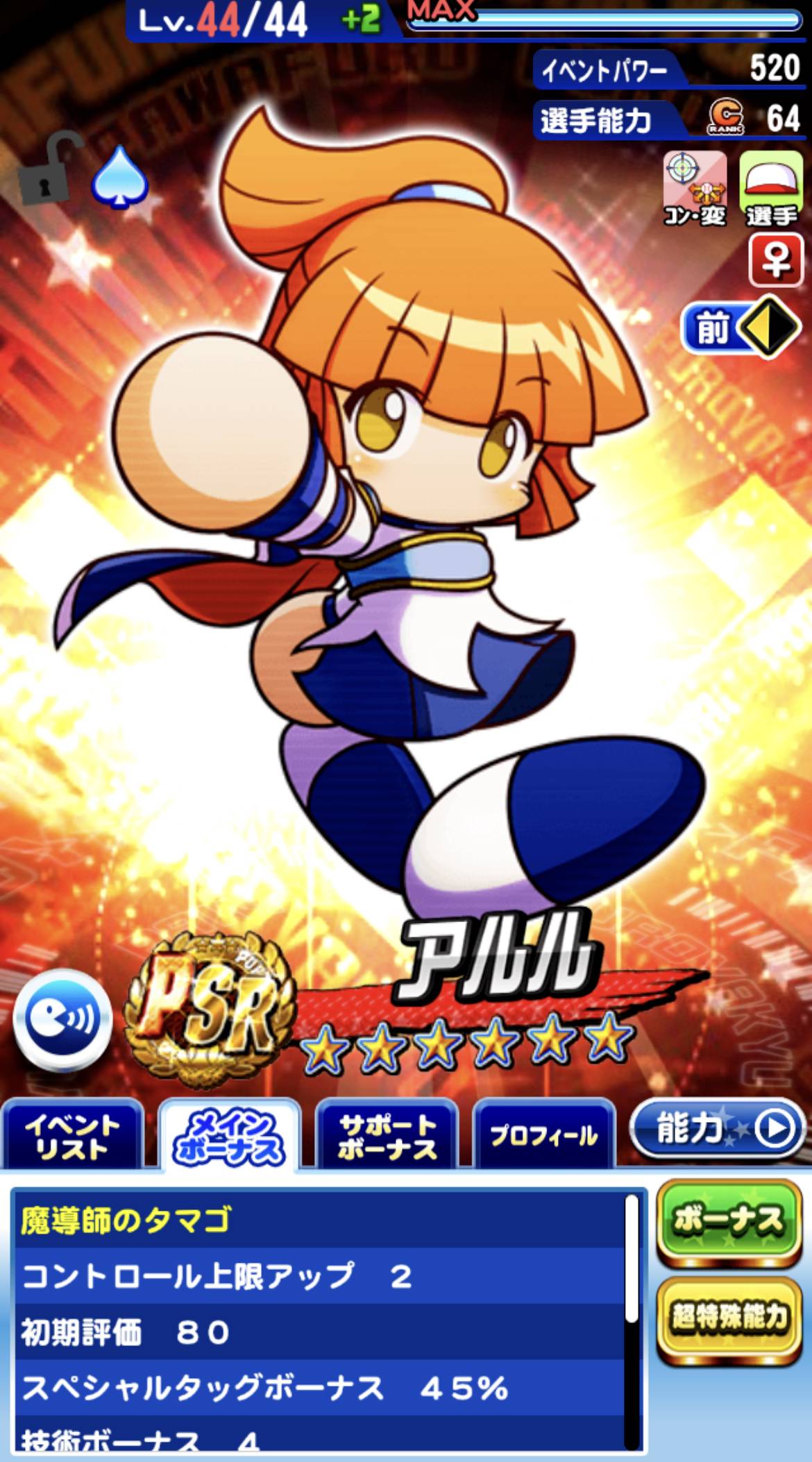 【パワプロアプリ】ぷよぷよと再コラボでコンスナのアルル覚醒くるわね(確信) : 矢部速報 | スマホアプリ版パワプロ攻略まとめブログ