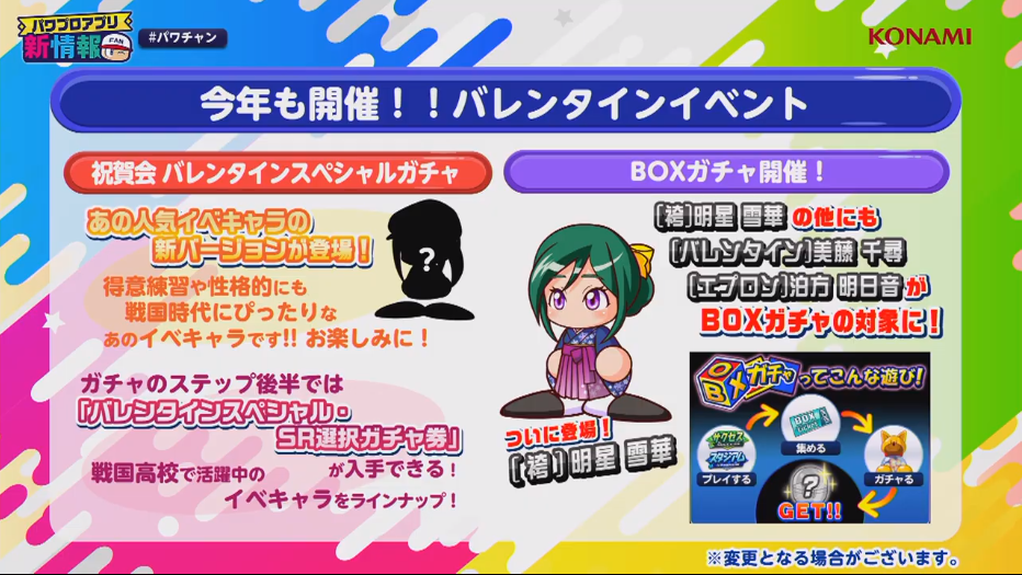 パワプロアプリ 袴せっちゃん来るし北雪強化あるんちゃうか でもディズニーはどうするんや 入学拒否か 矢部速報 パワスピあんてな パワプロ プロスピ攻略まとめアンテナ速報