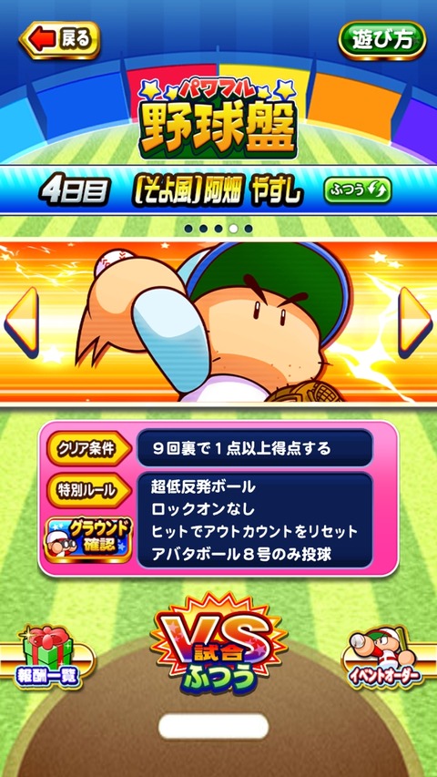 パワプロアプリ 今日の野球盤はアバタか 強振のがええのか 矢部速報 スマホアプリ版パワプロ攻略まとめブログ パワプロアプリ 今日の野球盤はアバタか 強振のがええのか 矢部速報 スマホアプリ版パワプロ攻略まとめブログ