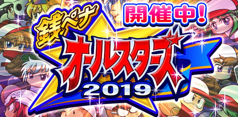 パワプロアプリ 薫のチェンジアップ全く打てない 上位陣のプレセン凄いわ 銭ペナ 矢部速報 スマホアプリ版パワプロ攻略まとめブログ