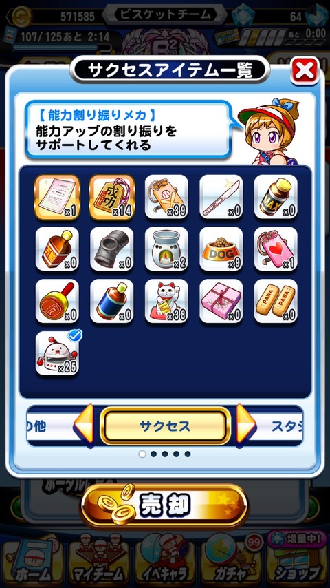 パワプロアプリ 能力割り振りメカ絶対ガバガバやろこれｗｗｗ 矢部速報 スマホアプリ版パワプロ攻略まとめブログ