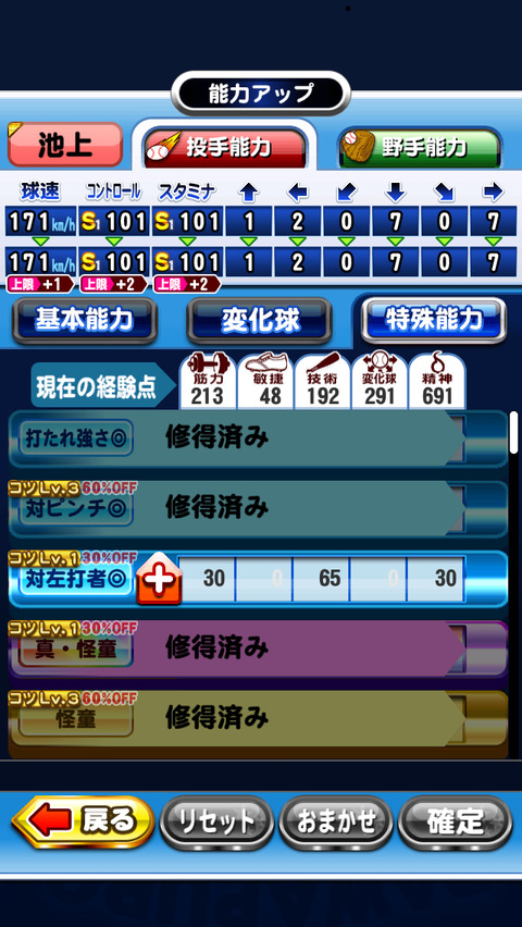 パワプロアプリ 変化773にするか開眼するか迷ってるがどっちがええんやろ 矢部速報 スマホアプリ版パワプロ攻略まとめブログ