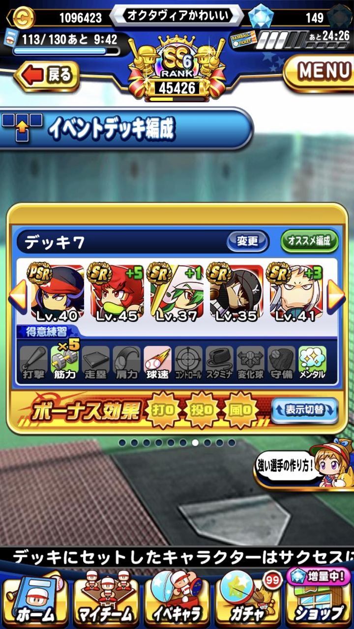 パワプロアプリ 青道9000点やるなら投手がおすすめやで ほえー投手の方が得意練習率高いんやな 矢部速報 スマホアプリ版パワプロ攻略まとめブログ