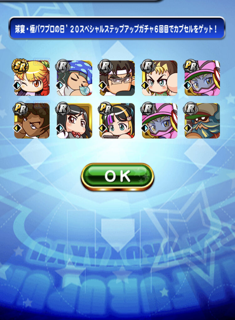 【パワプロアプリ】初心者ワイ30連であんことマママのSR確保できてニッコリ 矢部速報 スマホアプリ版パワプロ