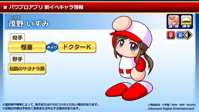 パワプロアプリ どう考えても真ドクターkくるよな 選ぶ基準ってよく分からないわ 矢部速報 パワスピあんてな パワプロ プロスピ攻略まとめアンテナ速報