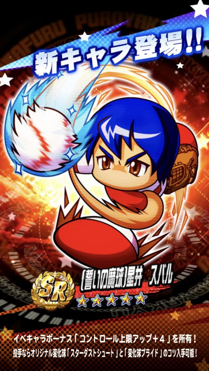 パワプロアプリ 新スバルに対する反応がアプリ部とtuberでここまで違うとなあ ゲームまとめのまとめ速報