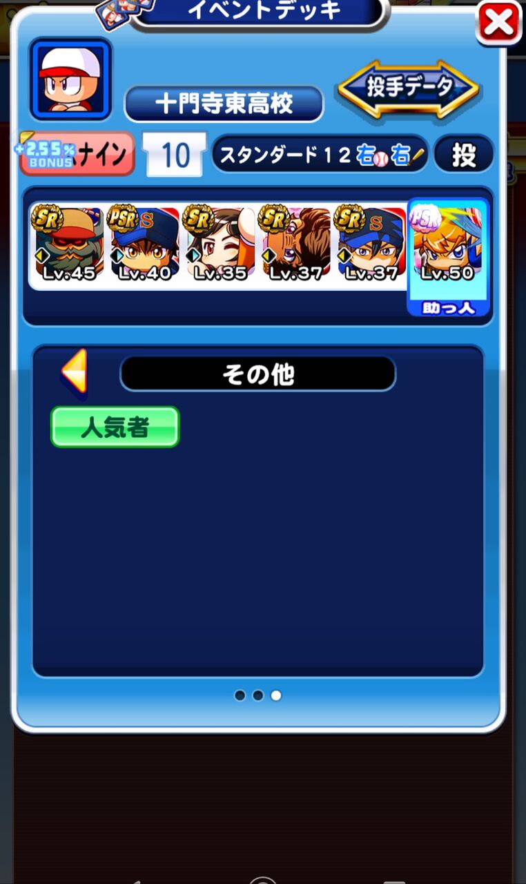 パワプロアプリ スタ上限取れなくても先発pgできてインフレ感じたわ 矢部速報 友沢速報 パワプロ攻略まとめアンテナ パワプロアプリ スタ上限取れなくても先発pgできてインフレ感じたわ 矢部速報 友沢速報 パワプロ攻略まとめアンテナ