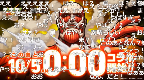 shingeki