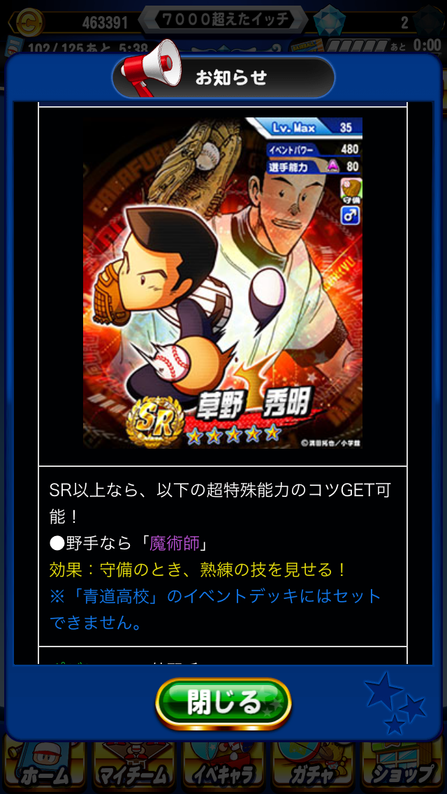 パワプロアプリ速報 各イベキャラのボーナステーブルが判明 茂野吾郎 佐藤寿也 阿久津 草野秀明 メジャーコラボ 矢部速報 スマホアプリ版 パワプロ攻略まとめブログ Linkis Com パワプロアプリ速報 各イベキャラのボーナステーブルが判明 茂野吾郎 佐藤寿也 阿久津 草野秀明 メジャーコラボ 矢部速報 スマホアプリ版 パワプロ攻略まとめブログ Linkis Com