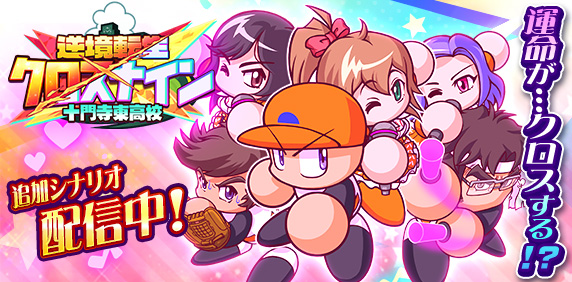 パワプロアプリ 研究されたら伸びるんやろか 投手はやっぱマントル超えるなこれ クロスナイン 矢部速報 パワスピあんてな パワプロ プロスピ攻略まとめアンテナ速報