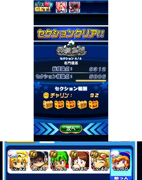 パワプロアプリ 今の試合経験点ボナデッキってこんな感じ 矢部速報 スマホアプリ版パワプロ攻略まとめブログ パワプロアプリ 今の試合経験点ボナデッキってこんな感じ 矢部速報 スマホアプリ版パワプロ攻略まとめブログ