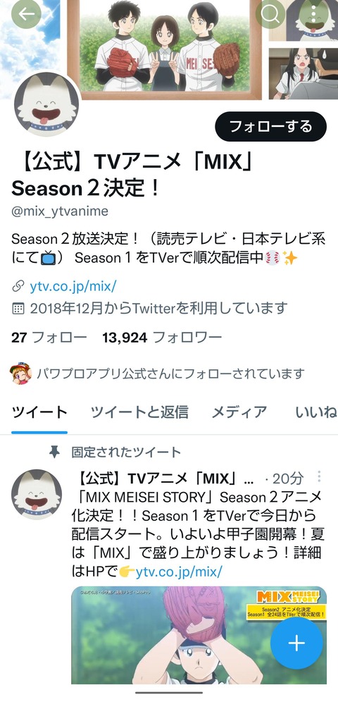 パワプロアプリ Mixアニメ2期やんけ またコラボやるんかね 矢部速報 スマホアプリ版パワプロ攻略まとめブログ