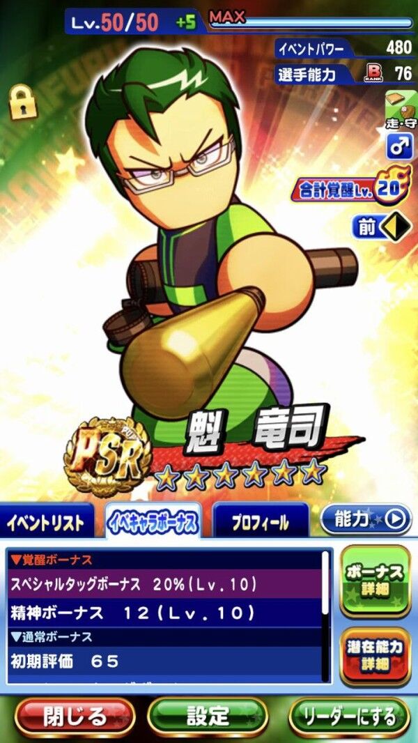 パワプロアプリ 3大パワプロで知った漢字の読み 東雲 魁 皇 御厨 風薙 ゲームまとめのまとめ速報 パワプロアプリ 3大パワプロで知った漢字の読み 東雲 魁 皇 御厨 風薙 ゲームまとめのまとめ速報