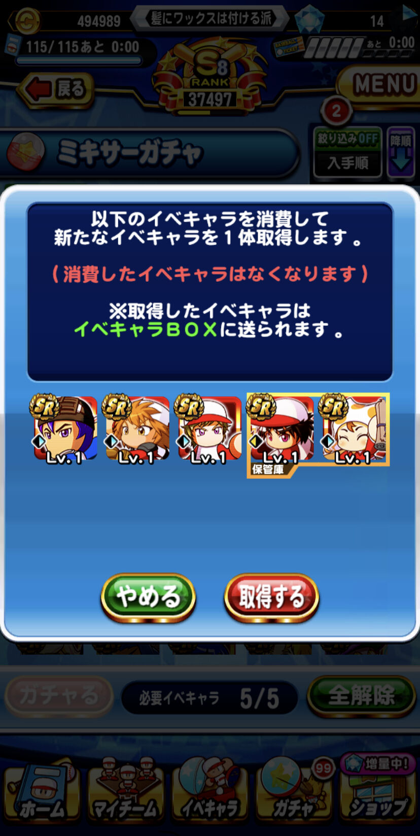 パワプロアプリ Srミキサーガチャから出たんやが誰だよこいつ 矢部速報 パワスピあんてな パワプロ プロスピ攻略まとめアンテナ速報