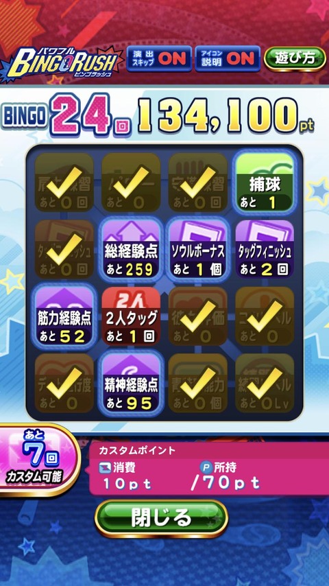 パワプロアプリ 試合だけで経験点マス埋まる 育成ポイントって査定関係あるの チャンピオンロード 矢部速報 スマホアプリ版パワプロ 攻略まとめブログ パワプロアプリ 試合だけで経験点マス埋まる 育成ポイントって査定関係あるの チャンピオンロード 矢部速報 スマホアプリ版パワプロ 攻略まとめブログ