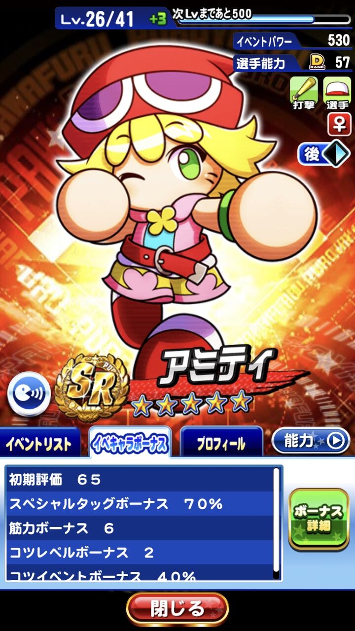 パワプロアプリ アミティはルシファー枠になってほしい 矢部速報 友沢速報 パワプロ攻略まとめアンテナ パワプロアプリ アミティはルシファー枠になってほしい 矢部速報 友沢速報 パワプロ攻略まとめアンテナ