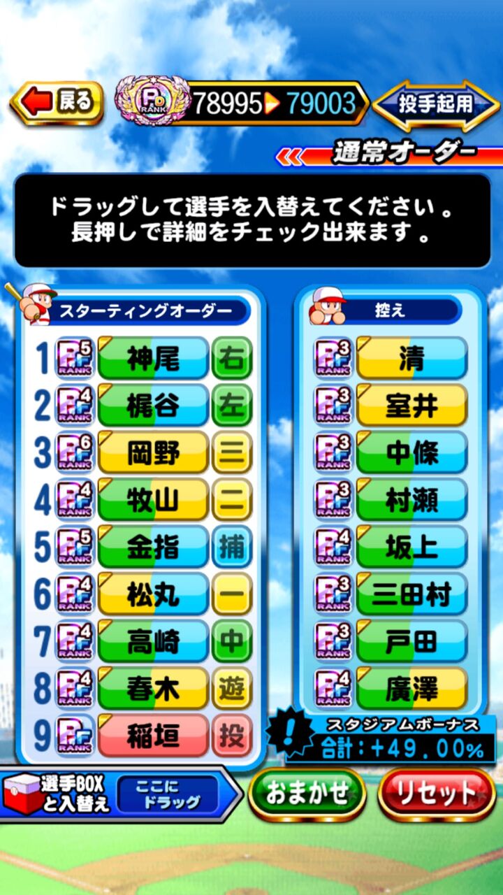 速報 とうとうチームランクpdプレイヤーが誕生 野手はpf4 5 先発もpf パワプロアプリ 矢部速報 友沢速報 パワプロ 攻略まとめアンテナ