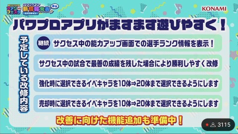 パワプロアプリ いつになったら投手サクセスの試合改善するんや 矢部速報 スマホアプリ版パワプロ攻略まとめブログ