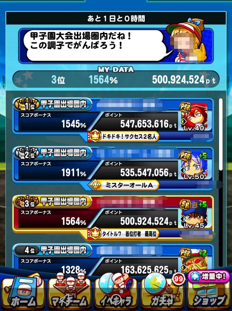 パワプロアプリ 普段よりイベントで盛り上がってへん気がするから上位狙えるチャンスなんちゃうか 矢部速報 友沢速報 パワプロ攻略まとめアンテナ パワプロアプリ 普段よりイベントで盛り上がってへん気がするから上位狙えるチャンスなんちゃうか 矢部速報 友沢速報 パワプロ攻略まとめアンテナ