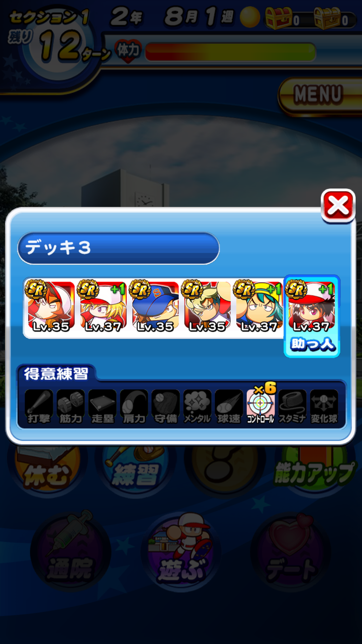 パワプロアプリ コントロール枠ってどれ使うか迷わない 矢部速報 スマホアプリ版パワプロ攻略まとめブログ