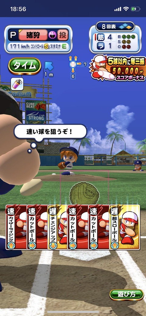パワプロアプリ 5秒以内に奪三振ってどういう意味 5球ちゃうんか チャレスタ 矢部速報 スマホアプリ版パワプロ攻略まとめブログ 記事コメント 1