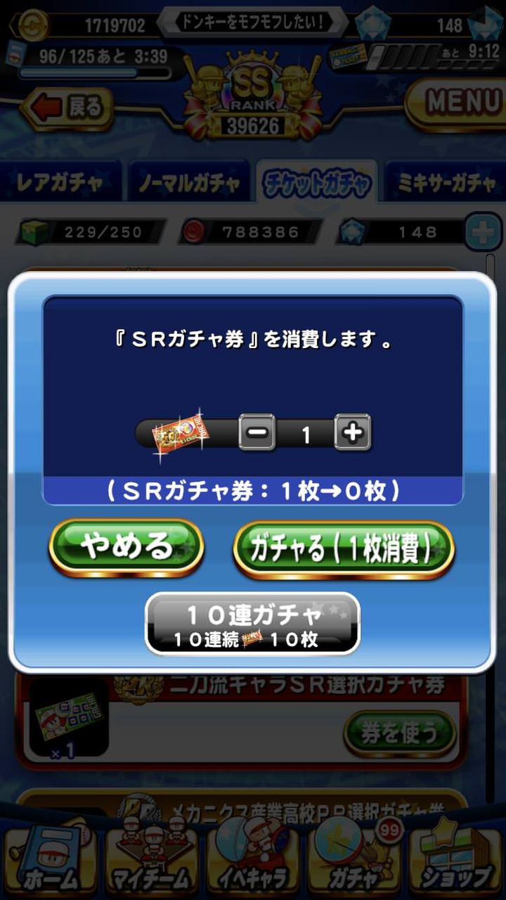 パワプロアプリ よしガチャ引くか 二枚同じはずるいわ ガチャ 解放結果 矢部速報 スマホアプリ版パワプロ攻略まとめブログ パワプロアプリ よしガチャ引くか 二枚同じはずるいわ ガチャ 解放結果 矢部速報 スマホアプリ版パワプロ攻略まとめブログ
