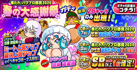 パワプロアプリ 新入部員ガチャは至高系どれでも取れるから引くべき 矢部速報 スマホアプリ版パワプロ攻略まとめブログ パワプロアプリ 新入部員ガチャは至高系どれでも取れるから引くべき 矢部速報 スマホアプリ版パワプロ攻略まとめブログ