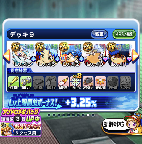パワプロアプリ フリート投手のテンプレは 経験点出るけど何かが足りないな デッキ 矢部速報 スマホアプリ版パワプロ攻略まとめブログ パワプロアプリ フリート投手のテンプレは 経験点出るけど何かが足りないな デッキ 矢部速報 スマホアプリ版パワプロ攻略まとめブログ