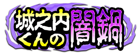 【パワプロアプリ】虹の鍋全然こねえけど強欲だけ馬鹿みたいに来るな