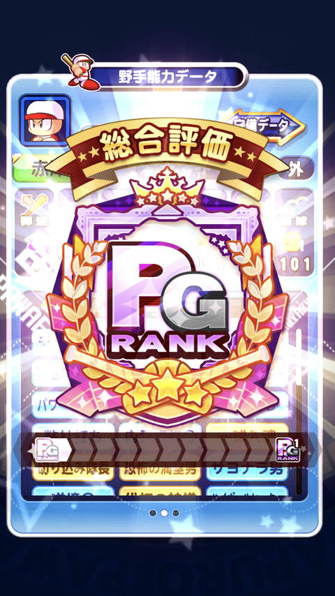 パワプロアプリ チムランpg3で野手pg童貞ってワイだけやろな 矢部速報 スマホアプリ版パワプロ攻略まとめブログ パワプロアプリ チムランpg3で野手pg童貞ってワイだけやろな 矢部速報 スマホアプリ版パワプロ攻略まとめブログ