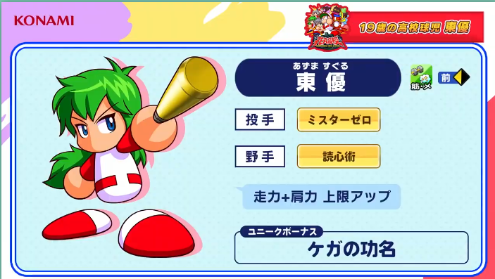 パワプロアプリ 走 肩の2種上限に読心術持ち パッとみた感想ではハズレ枠 東 優の情報 矢部速報 パワスピあんてな パワプロ プロスピ攻略まとめアンテナ速報 パワプロアプリ 走 肩の2種上限に読心術持ち パッとみた感想ではハズレ枠 東 優の情報 矢部速報 パワスピあんてな パワプロ プロスピ攻略まとめアンテナ速報
