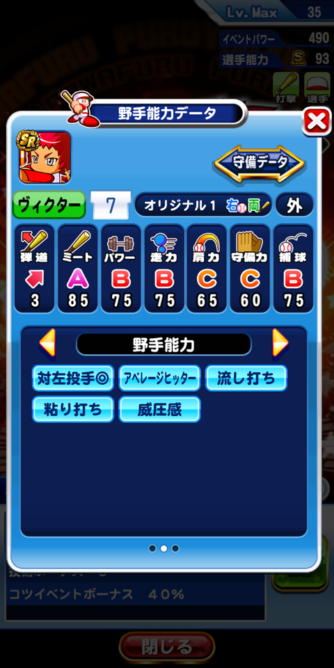 パワプロアプリ パワプロ最強ナインは 三塁の名手って誰や 矢部速報 スマホアプリ版パワプロ攻略まとめブログ パワプロアプリ パワプロ最強ナインは 三塁の名手って誰や 矢部速報 スマホアプリ版パワプロ攻略まとめブログ
