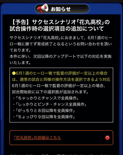 パワプロアプリ これでしあわせ回避できる 最初から文句来ること予想できたやろ 花丸高校アプデ発表に対する反応まとめ 矢部速報 スマホアプリ版パワプロ攻略まとめブログ パワプロアプリ これでしあわせ回避できる 最初から文句来ること予想できたやろ 花丸高校アプデ発表に対する反応まとめ 矢部速報 スマホアプリ版パワプロ攻略まとめブログ