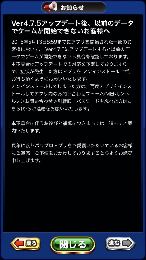 パワプロアプリ データ復旧ってこんな時間かかるの もう1週間たつんだが 矢部速報 スマホアプリ版パワプロ攻略まとめブログ