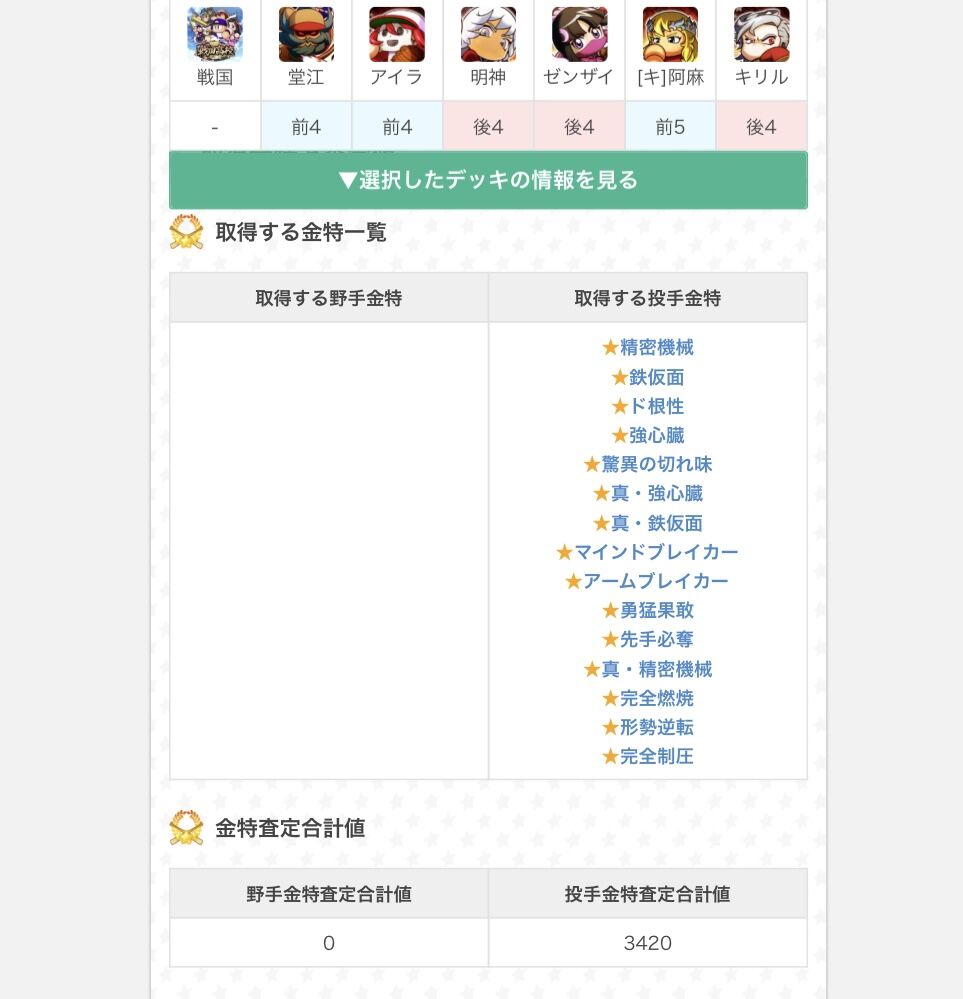 パワプロアプリ 試走したけどこのデッキ良かったわ アイラ入り ゲームまとめのまとめ速報 パワプロアプリ 試走したけどこのデッキ良かったわ アイラ入り ゲームまとめのまとめ速報