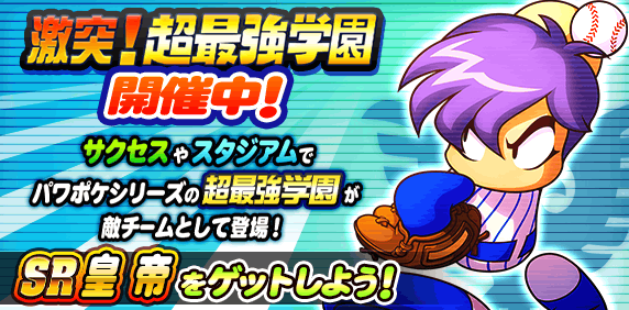パワプロアプリ ミキサーガチャsrチケ出んわ キャラは出るけどなぁ 矢部速報 パワスピあんてな パワプロ プロスピ攻略まとめアンテナ速報