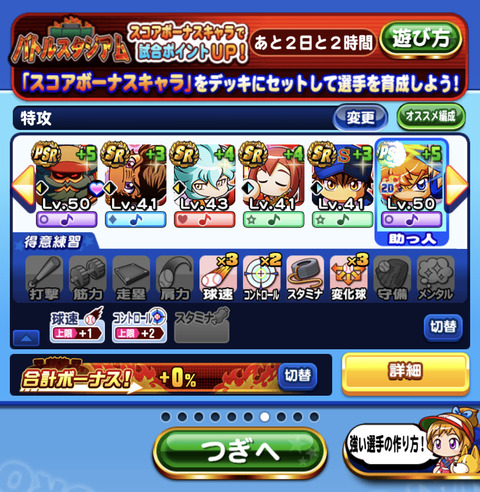 パワプロアプリ 奏ちゃん入りで鳴響想定したデッキ教えてや 矢部速報 スマホアプリ版パワプロ攻略まとめブログ