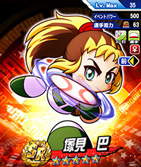 TsukamiTomoe_Ga3Cxeg1_2