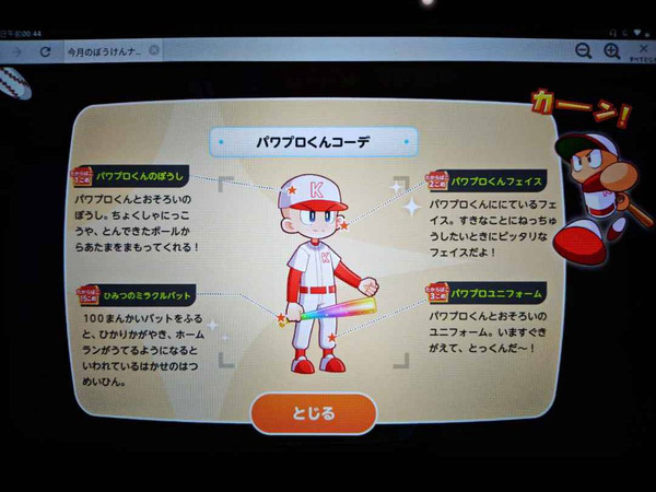 【パワプロアプリ】リア体パワ松何気にレアやな【進研ゼミ】