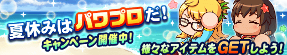 banner_natsuyasumi_uchmM-u4fV