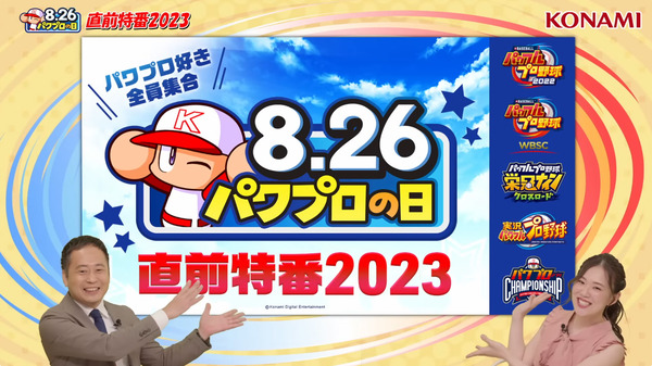 826tokuban2023